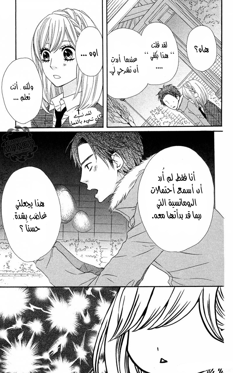 Mairunovich: Chapter 10 - Page 17