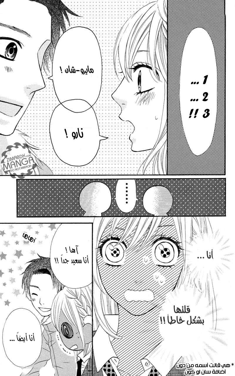 Mairunovich: Chapter 10 - Page 19