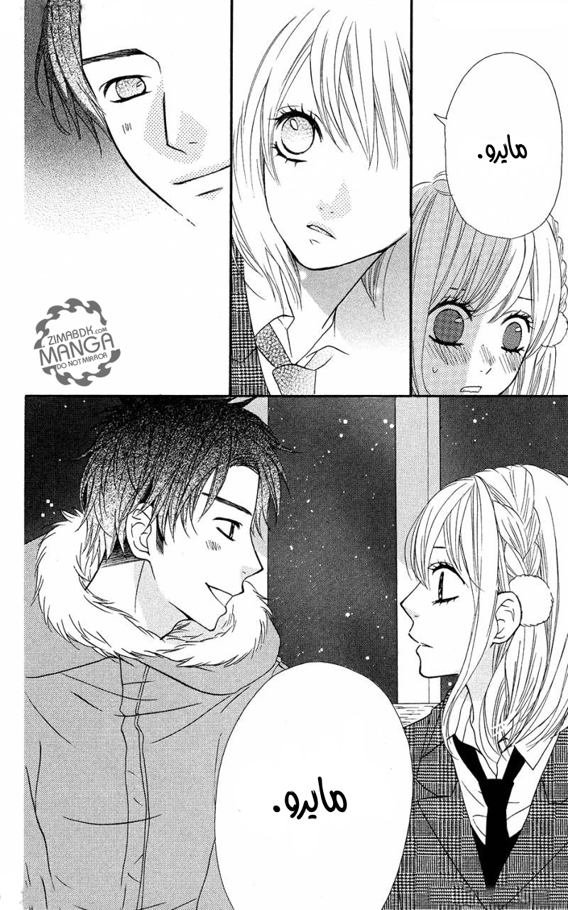 Mairunovich: Chapter 10 - Page 20