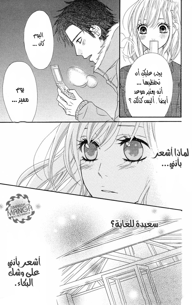 Mairunovich: Chapter 10 - Page 23