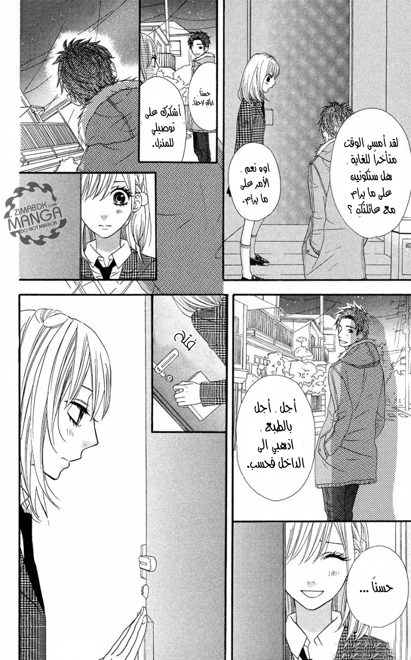 Mairunovich: Chapter 10 - Page 24