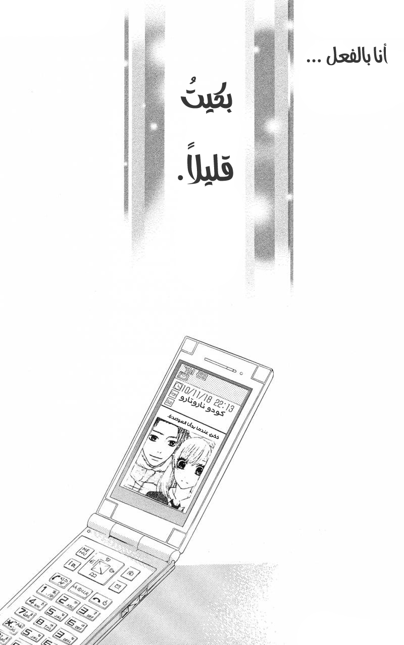 Mairunovich: Chapter 10 - Page 27