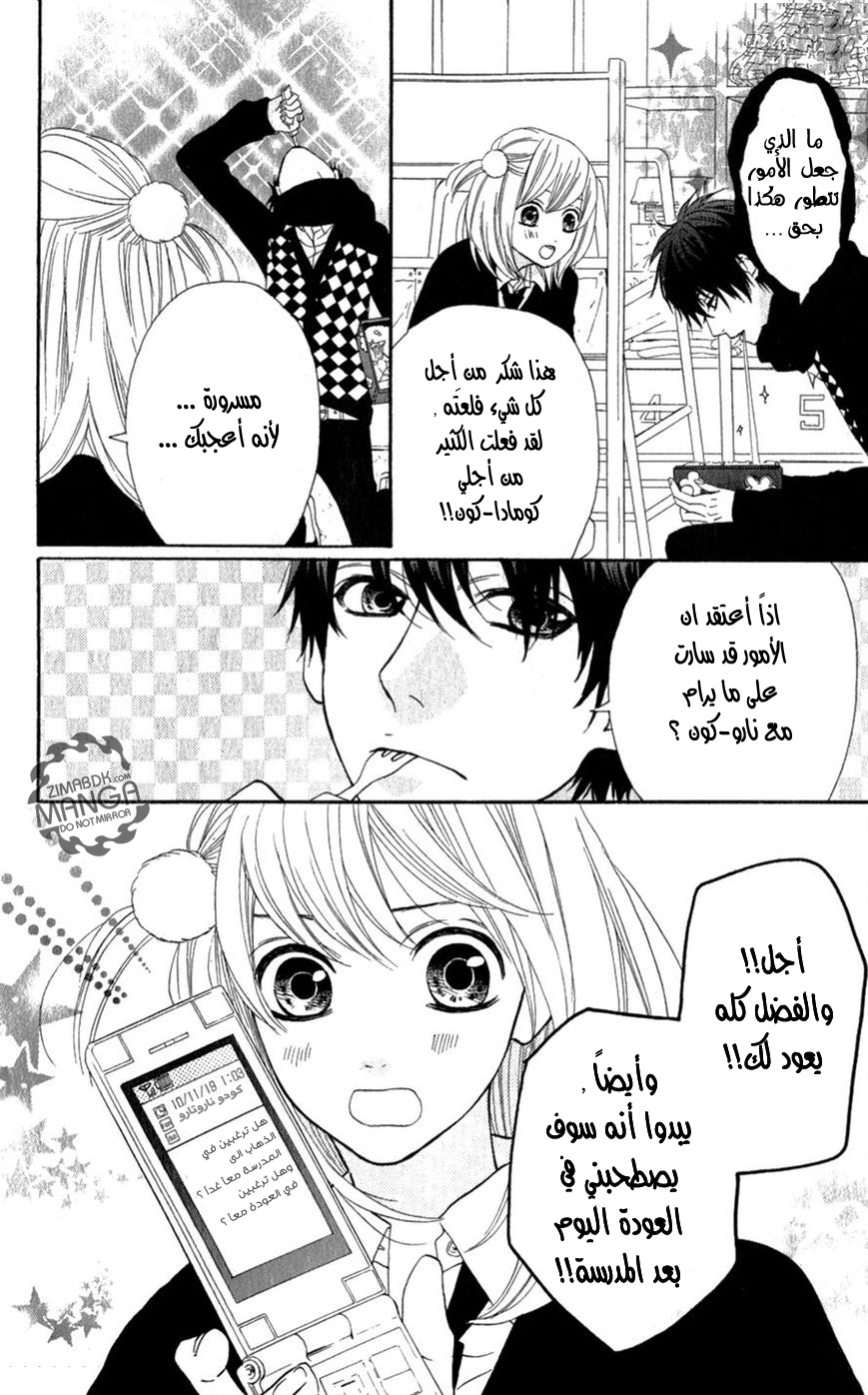 Mairunovich: Chapter 11 - Page 6