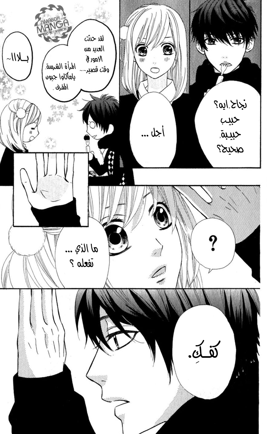 Mairunovich: Chapter 11 - Page 7