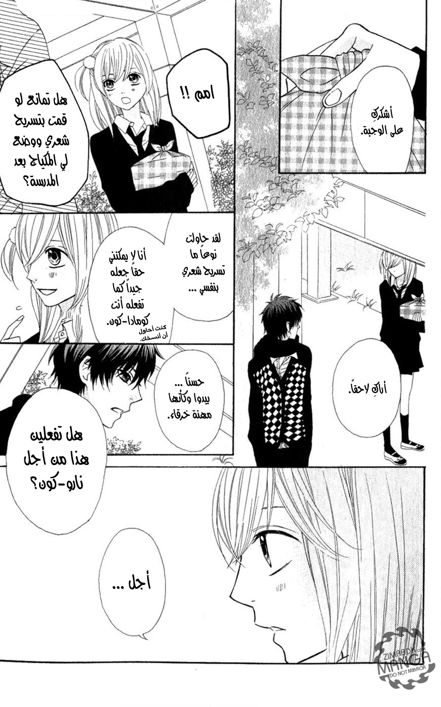 Mairunovich: Chapter 11 - Page 9