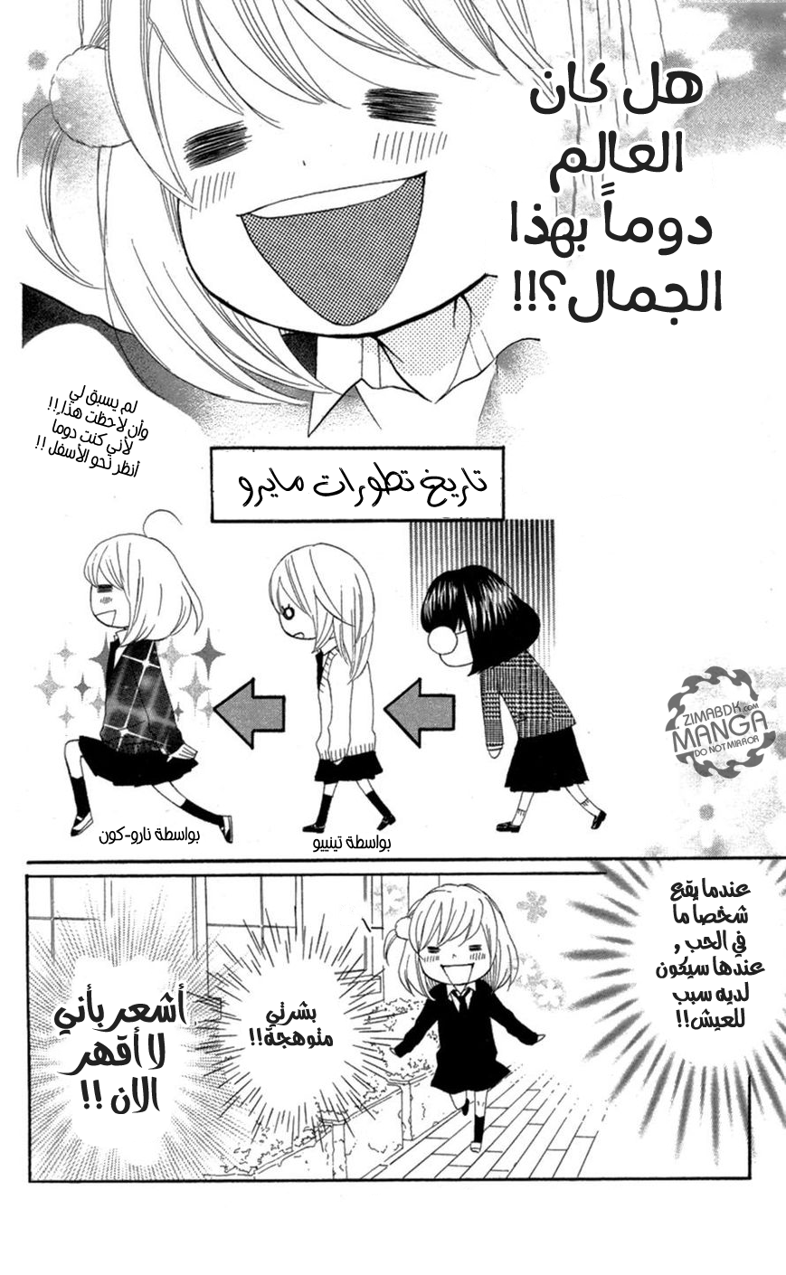 Mairunovich: Chapter 11 - Page 12