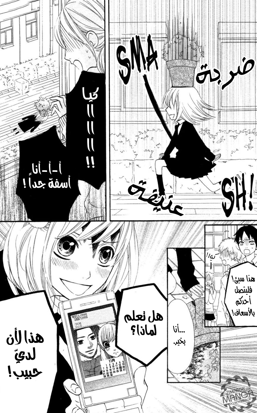 Mairunovich: Chapter 11 - Page 13