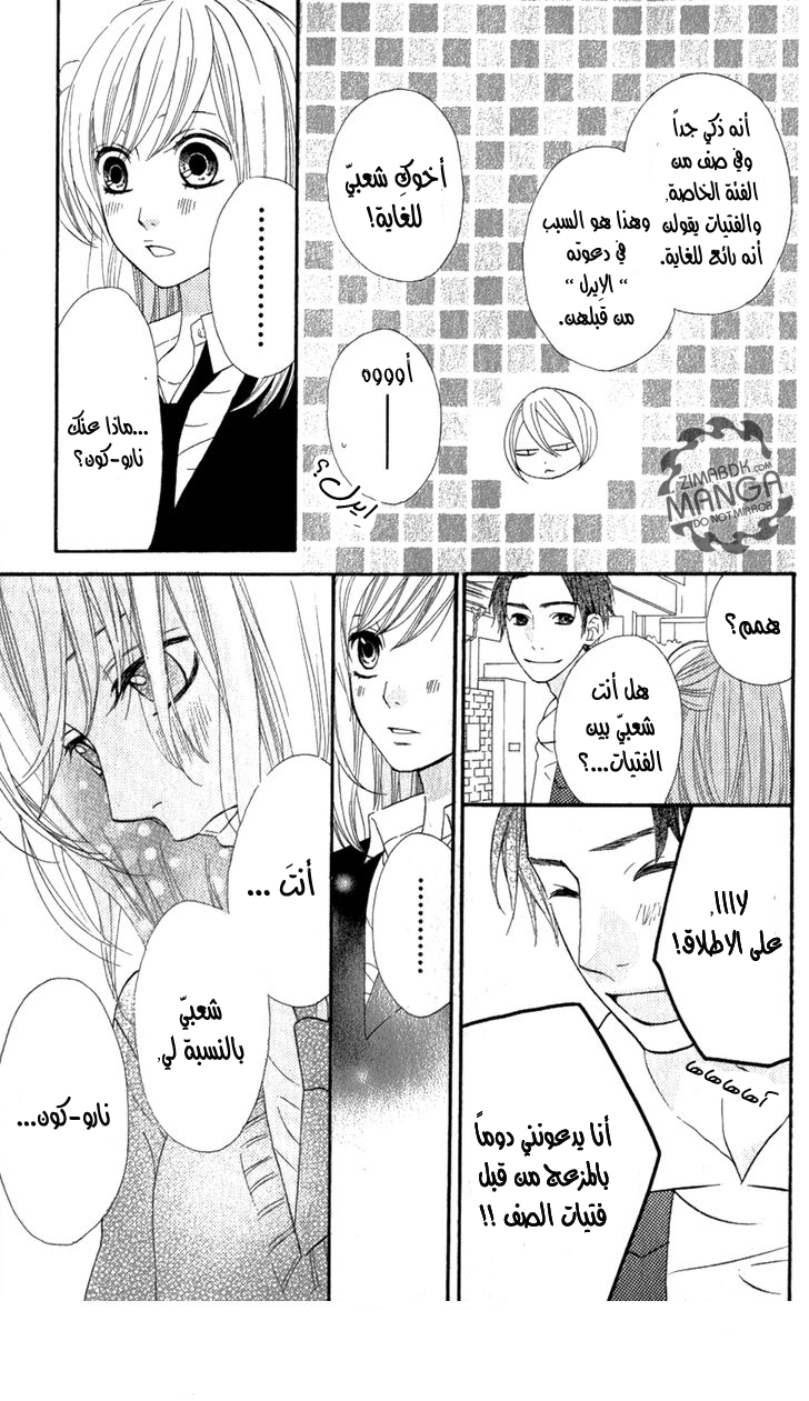 Mairunovich: Chapter 11 - Page 17