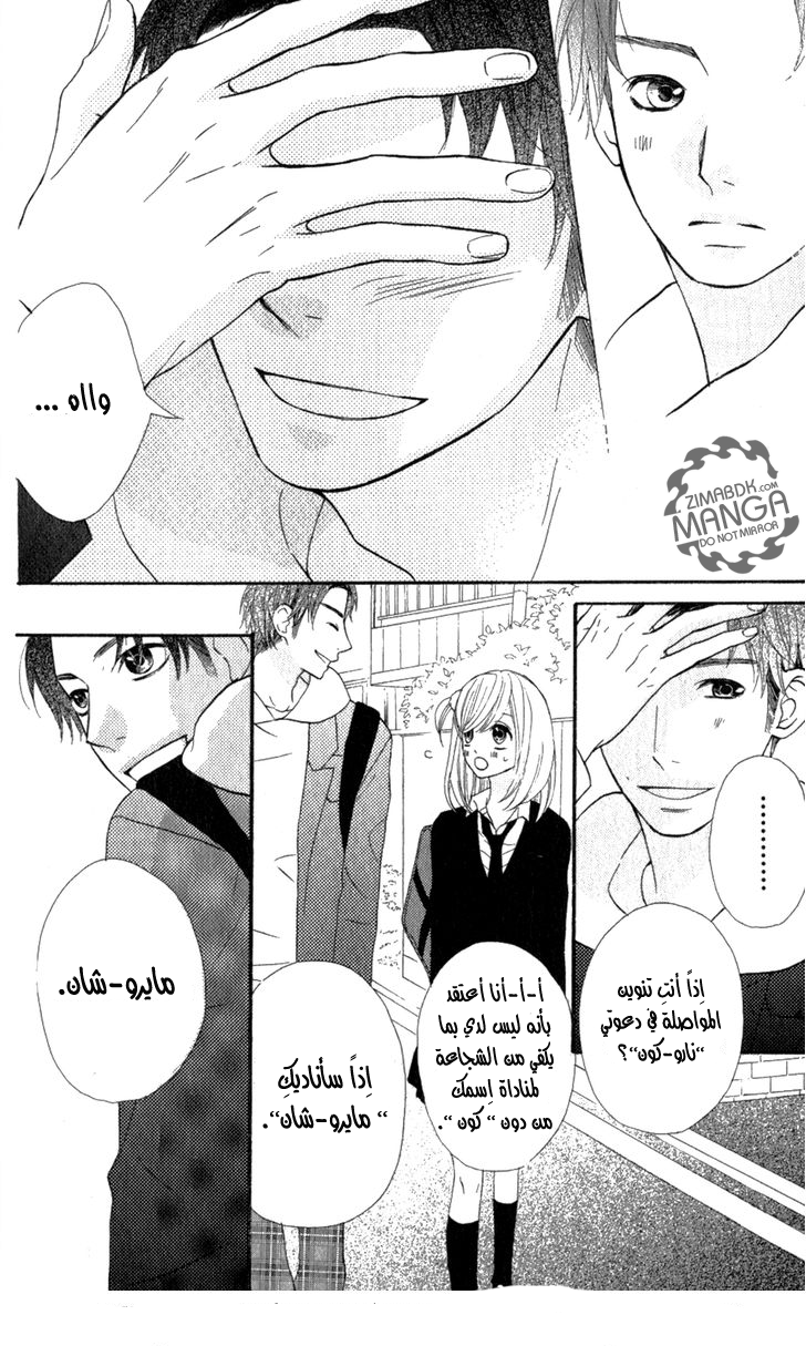 Mairunovich: Chapter 11 - Page 18