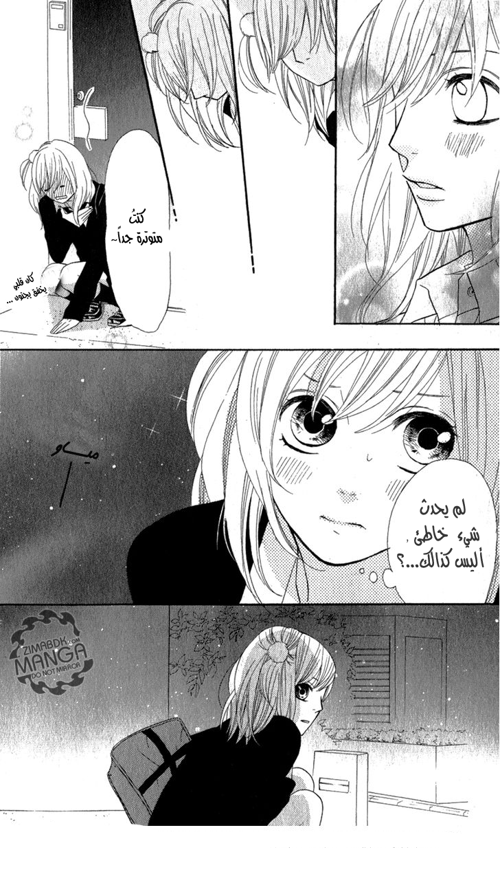 Mairunovich: Chapter 11 - Page 22