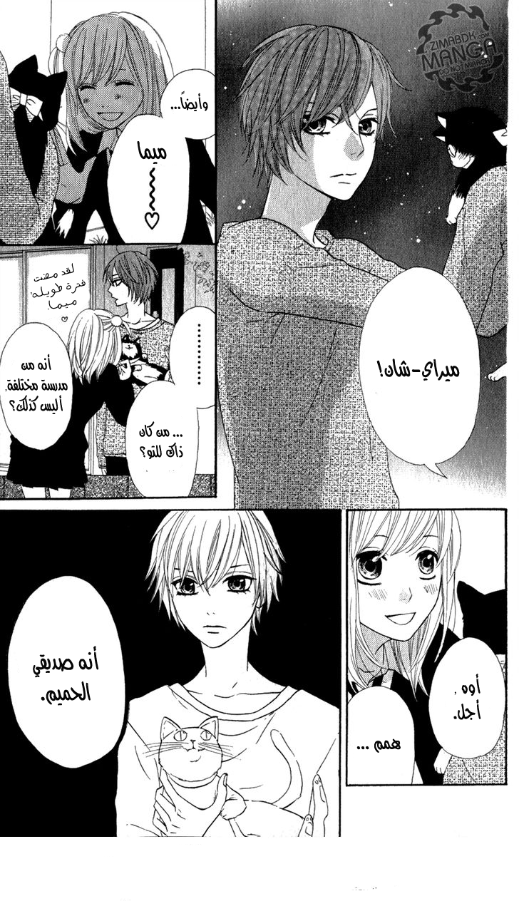 Mairunovich: Chapter 11 - Page 23