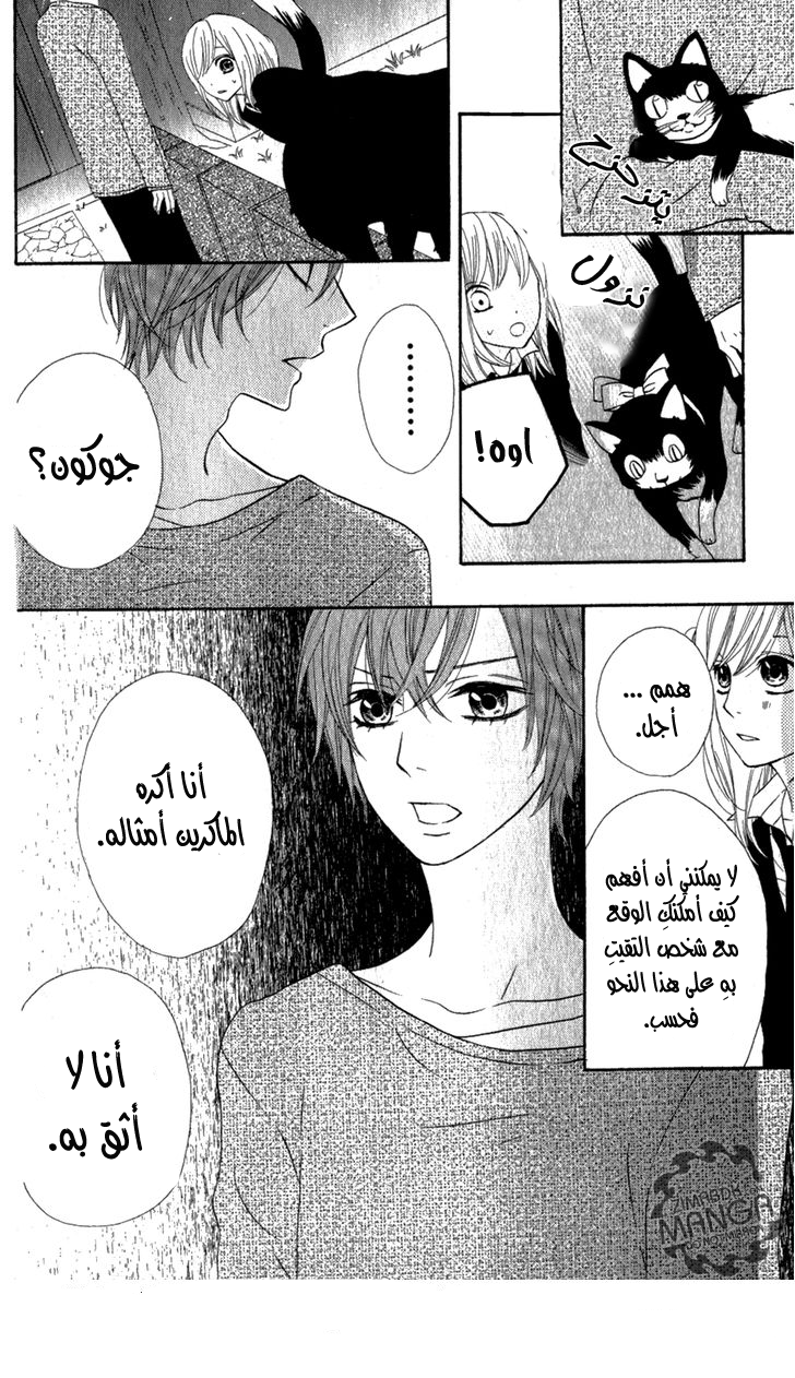 Mairunovich: Chapter 11 - Page 24