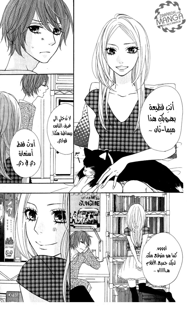 Mairunovich: Chapter 11 - Page 27