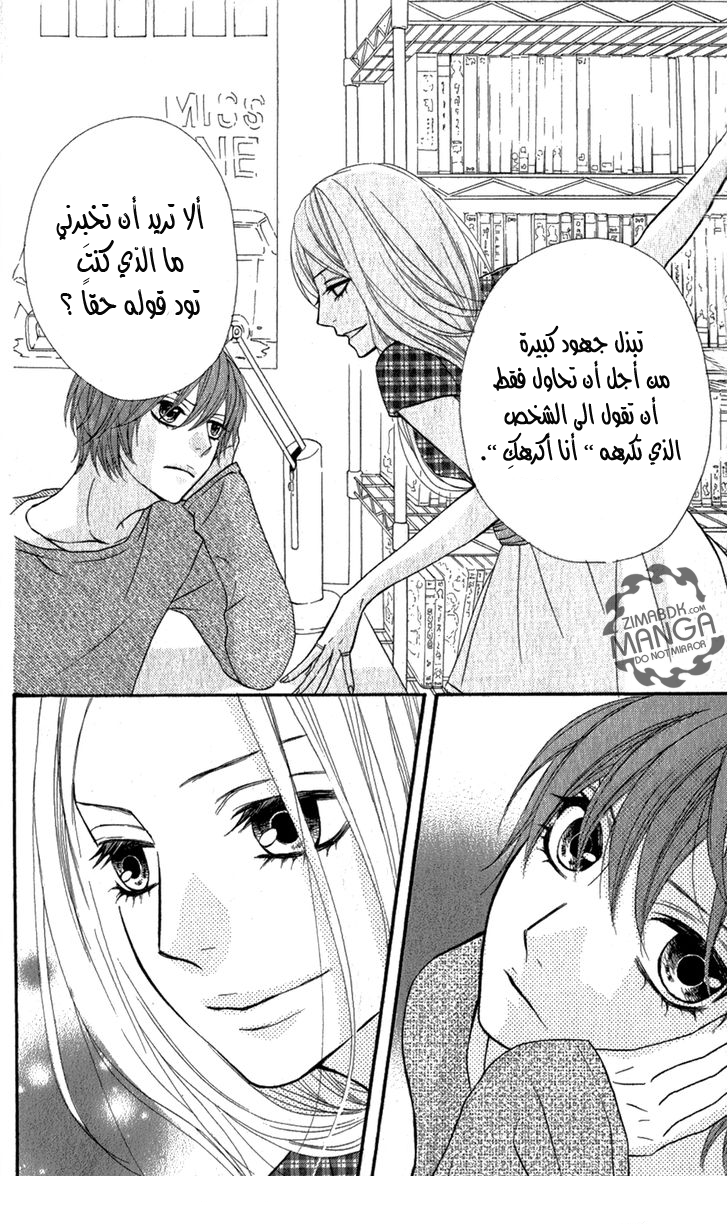 Mairunovich: Chapter 11 - Page 28