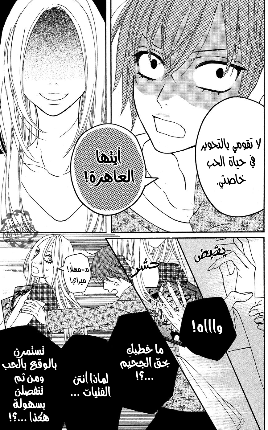 Mairunovich: Chapter 12 - Page 6