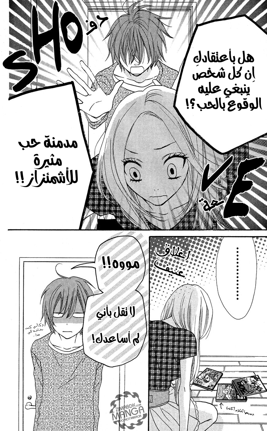 Mairunovich: Chapter 12 - Page 7