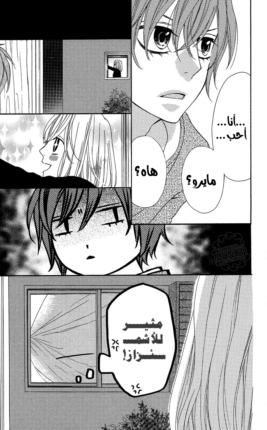 Mairunovich: Chapter 12 - Page 8