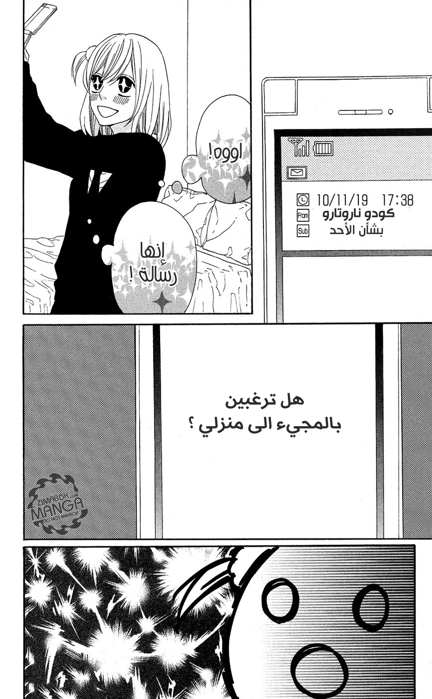 Mairunovich: Chapter 12 - Page 9