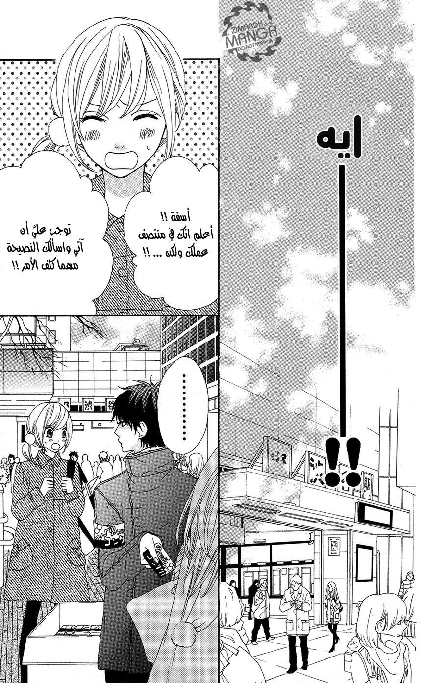 Mairunovich: Chapter 12 - Page 10