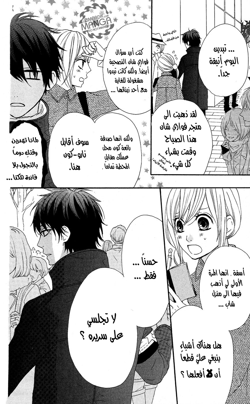 Mairunovich: Chapter 12 - Page 11