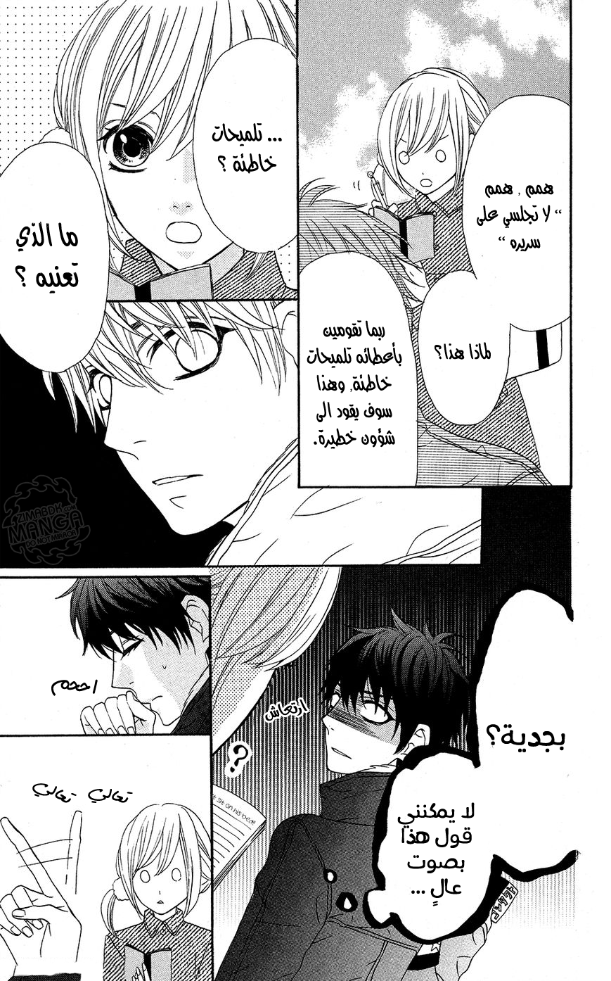 Mairunovich: Chapter 12 - Page 12