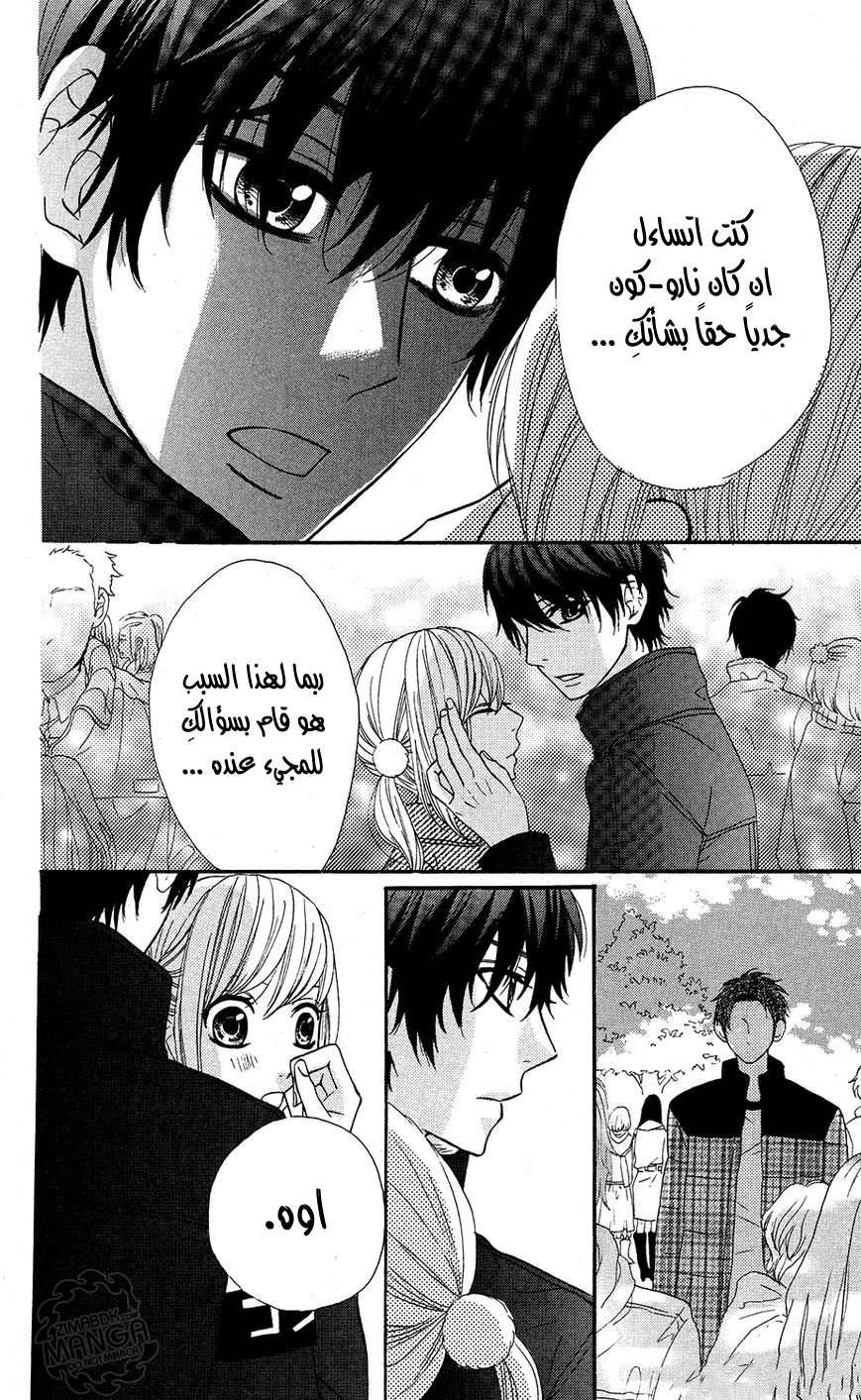 Mairunovich: Chapter 12 - Page 15