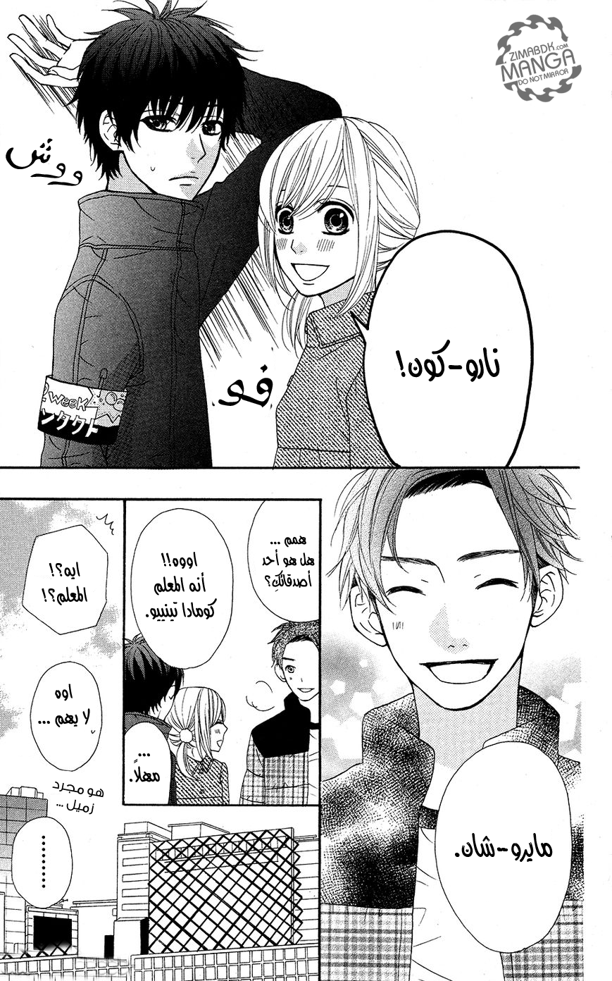 Mairunovich: Chapter 12 - Page 16