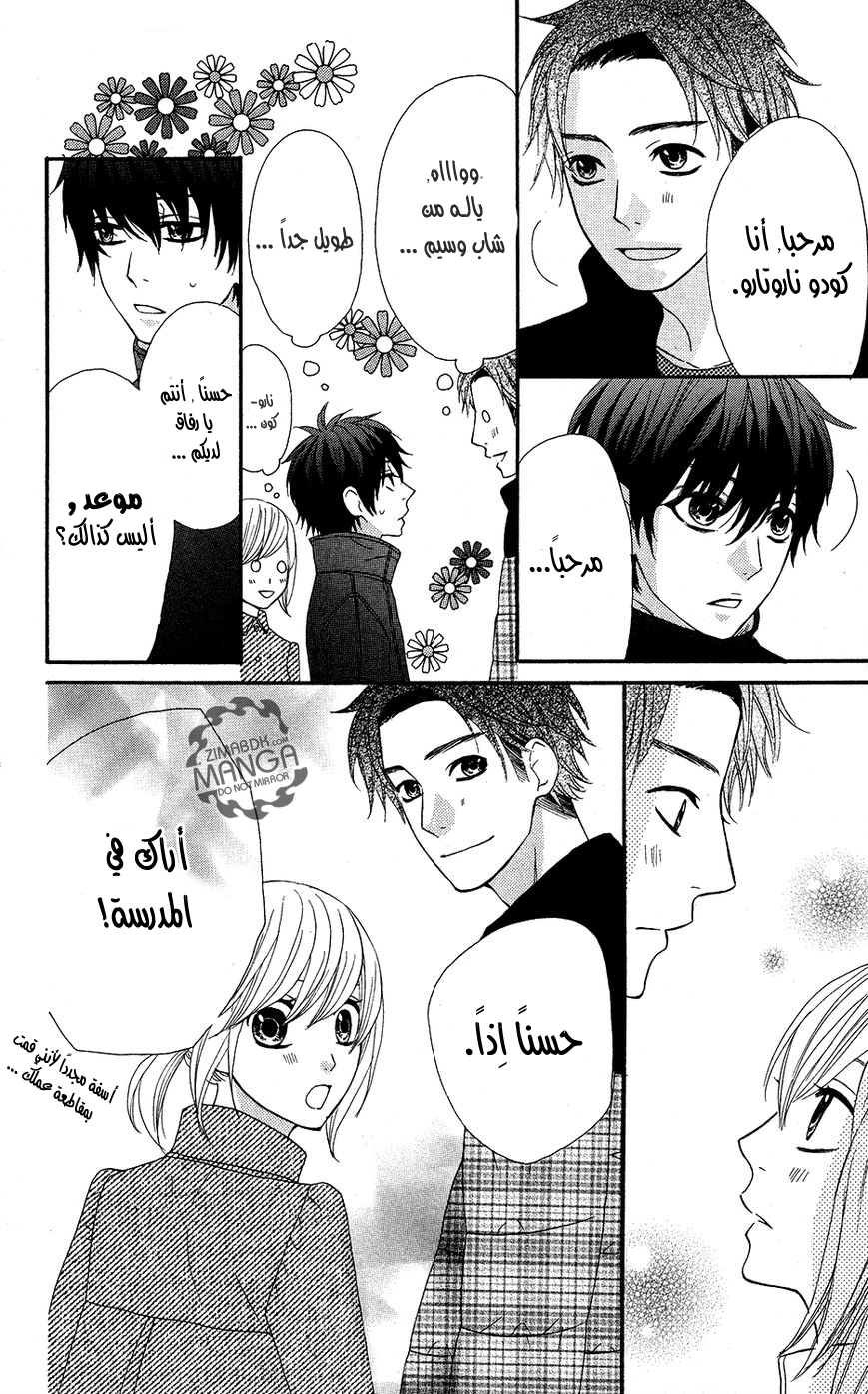 Mairunovich: Chapter 12 - Page 17