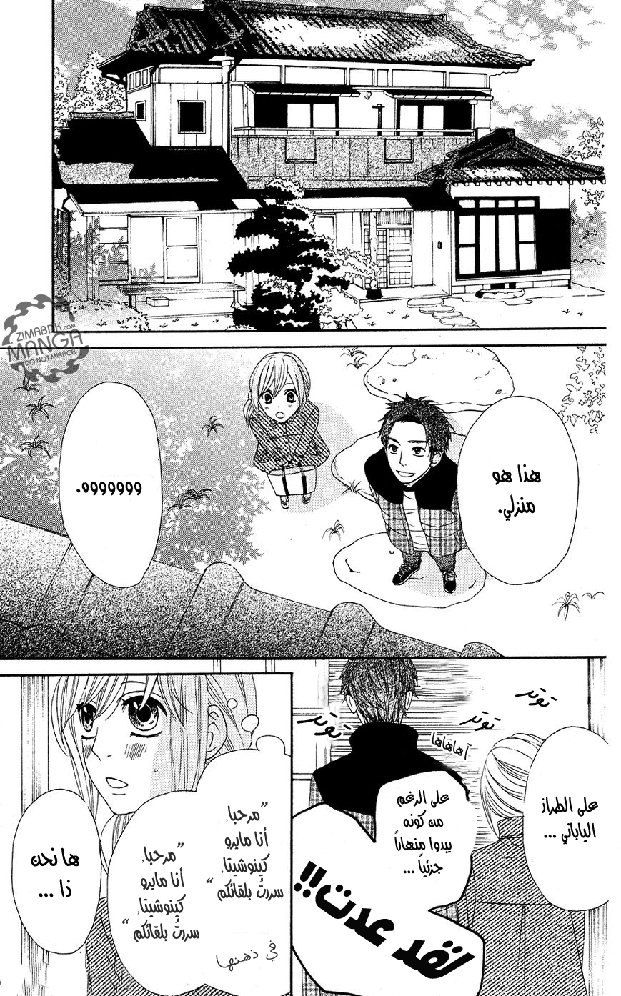 Mairunovich: Chapter 12 - Page 18