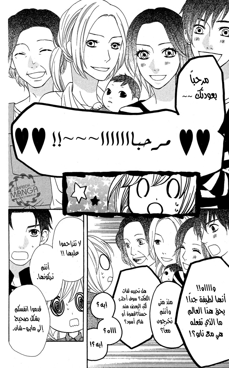 Mairunovich: Chapter 12 - Page 19