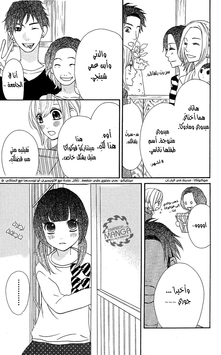 Mairunovich: Chapter 12 - Page 20