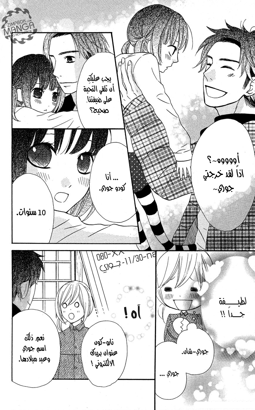 Mairunovich: Chapter 12 - Page 21