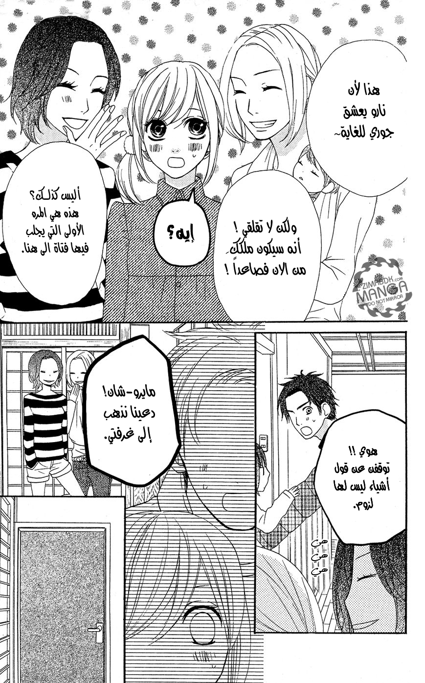 Mairunovich: Chapter 12 - Page 22