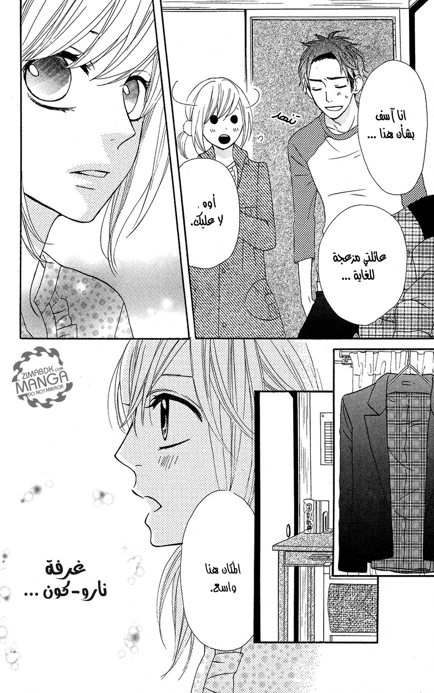 Mairunovich: Chapter 12 - Page 23