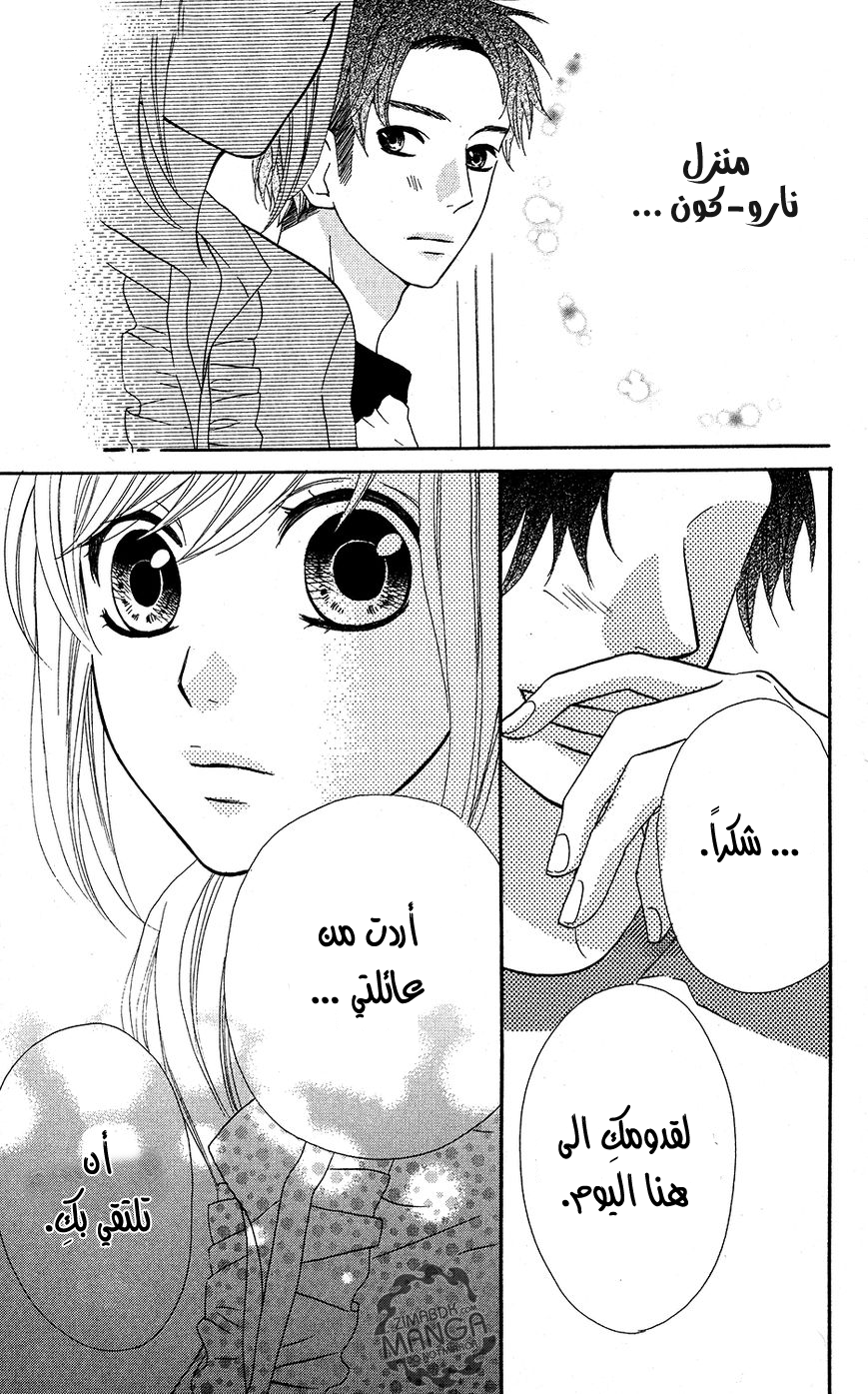 Mairunovich: Chapter 12 - Page 24