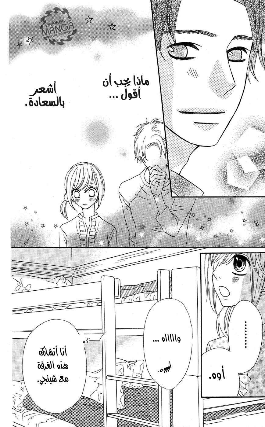 Mairunovich: Chapter 12 - Page 25