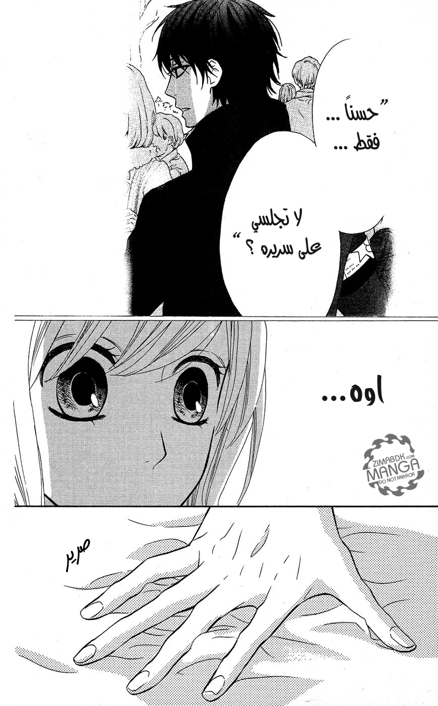 Mairunovich: Chapter 12 - Page 27