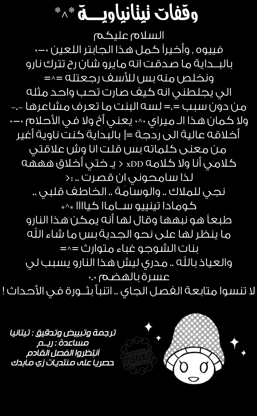 Mairunovich: Chapter 12 - Page 29