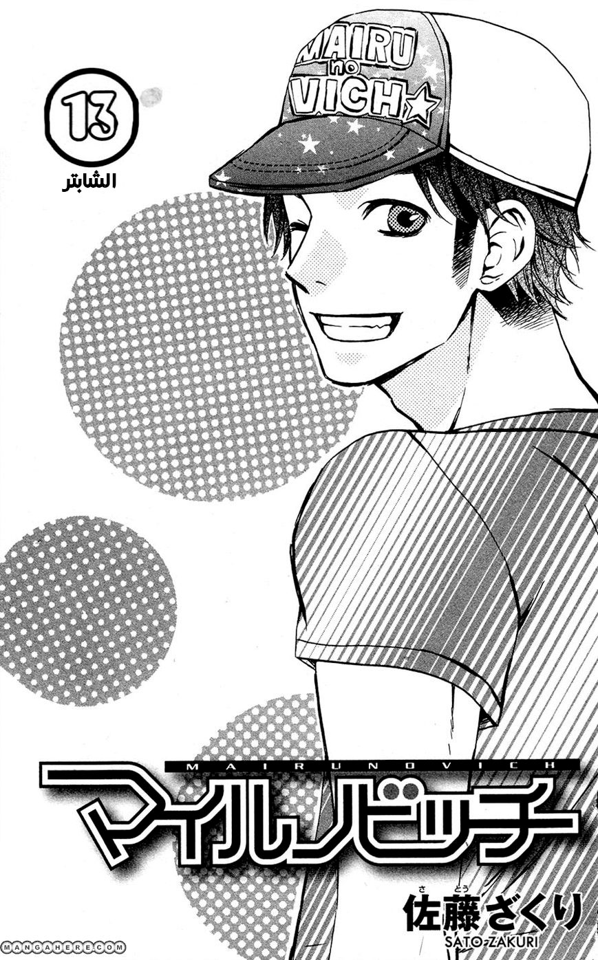 Mairunovich: Chapter 13 - Page 3