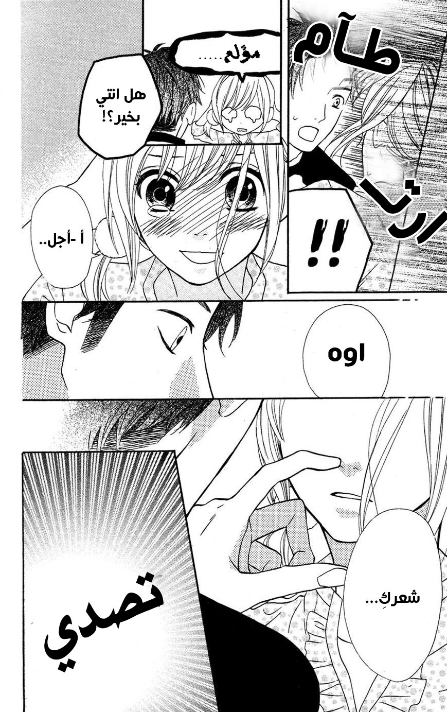 Mairunovich: Chapter 13 - Page 6