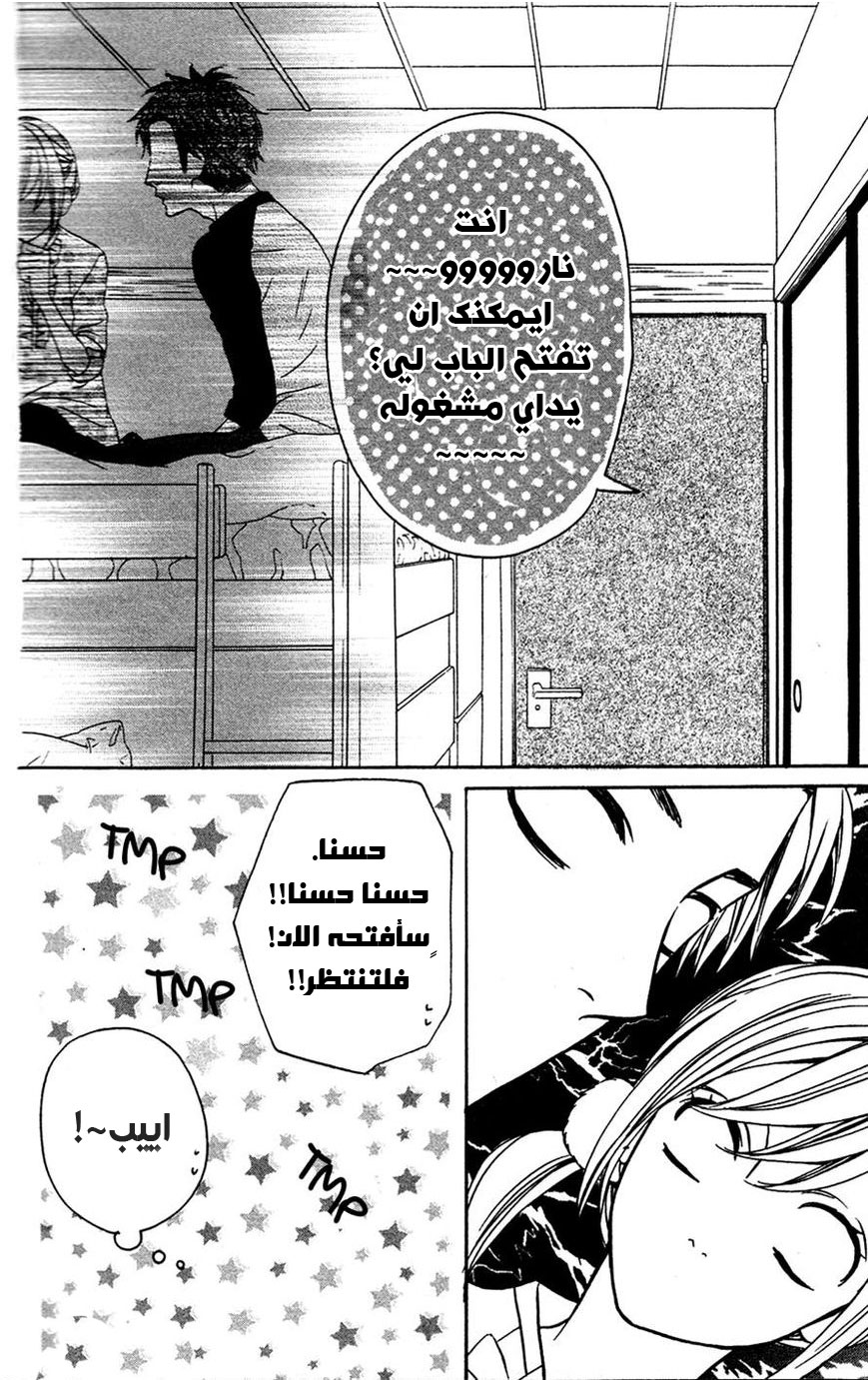 Mairunovich: Chapter 13 - Page 8