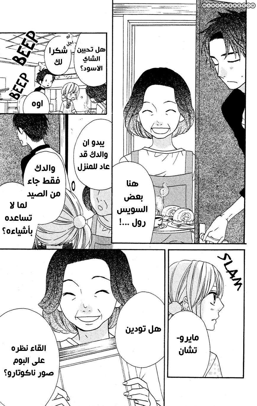 Mairunovich: Chapter 13 - Page 9