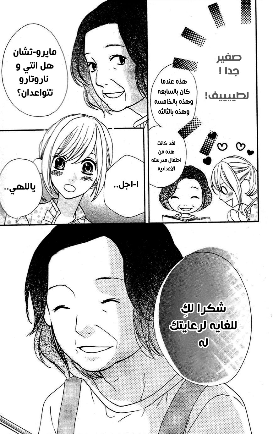 Mairunovich: Chapter 13 - Page 11