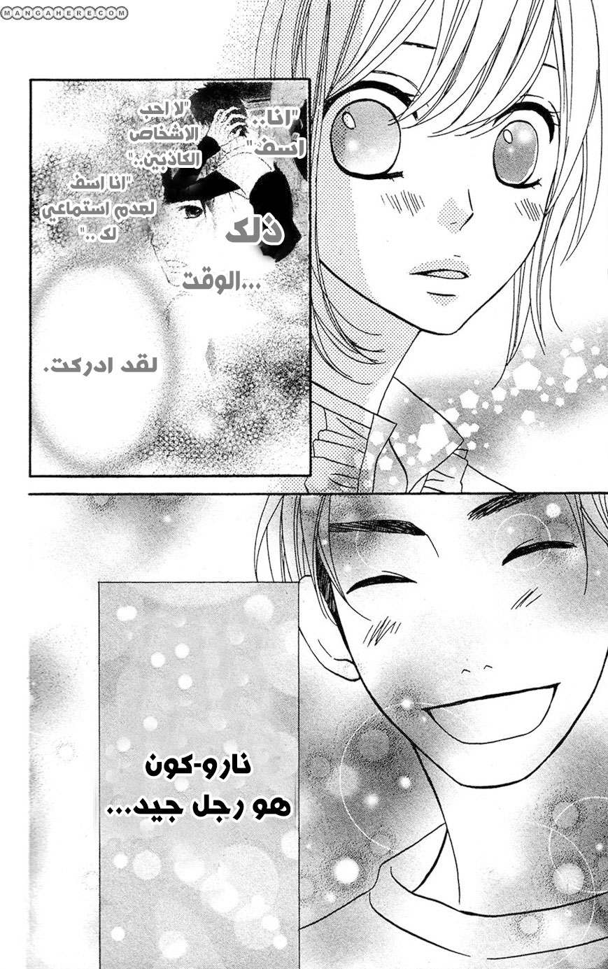 Mairunovich: Chapter 13 - Page 12