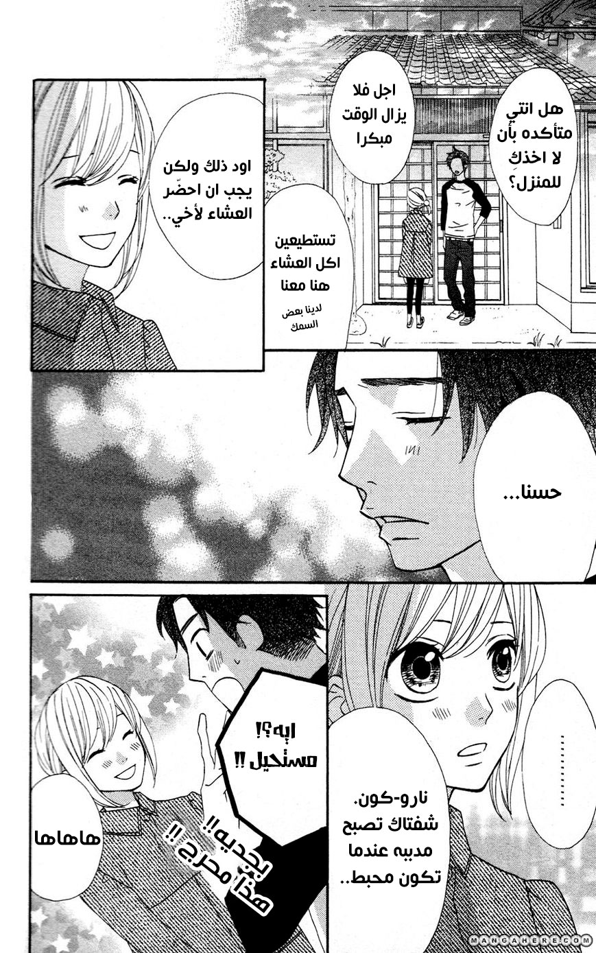 Mairunovich: Chapter 13 - Page 14