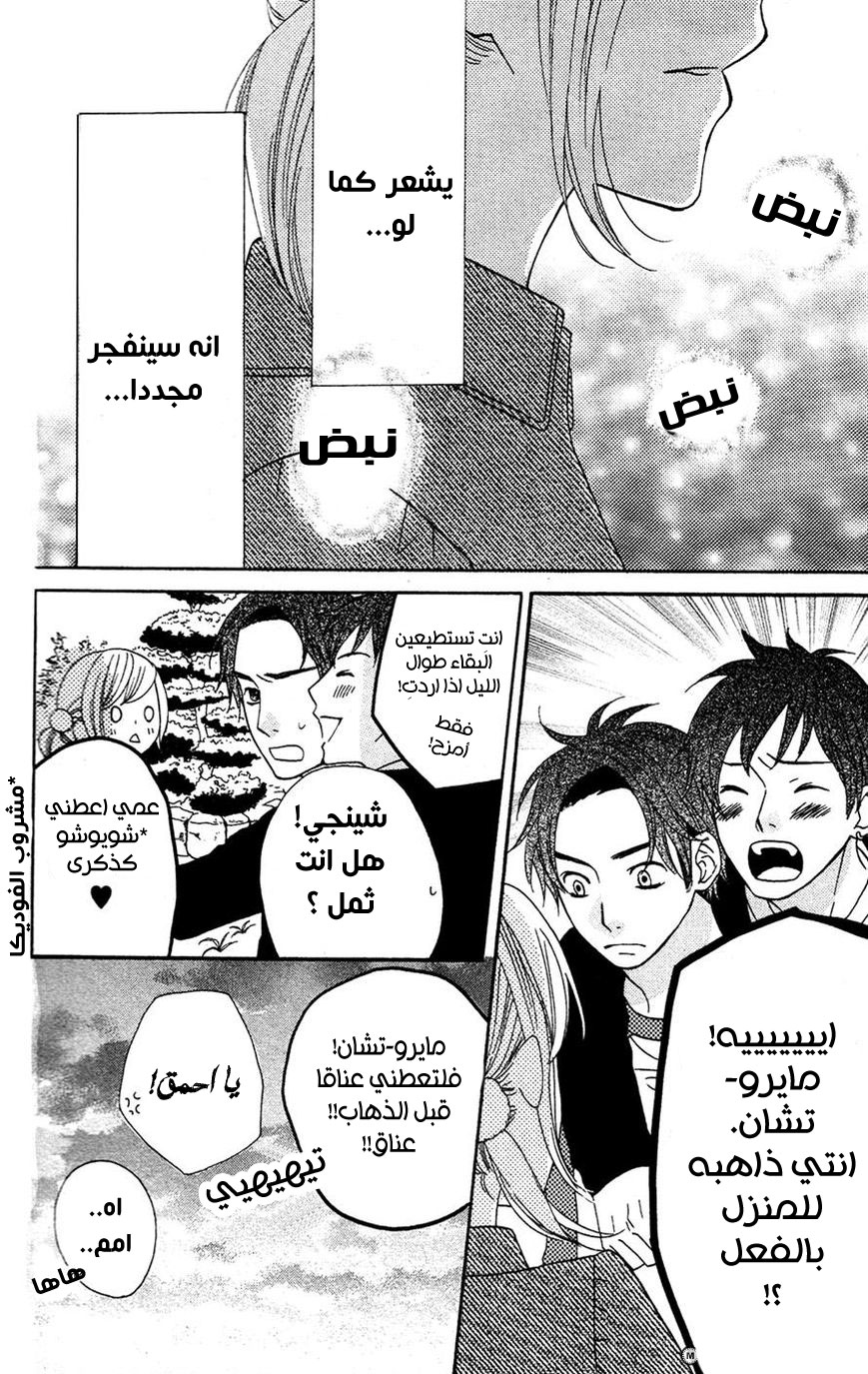 Mairunovich: Chapter 13 - Page 16