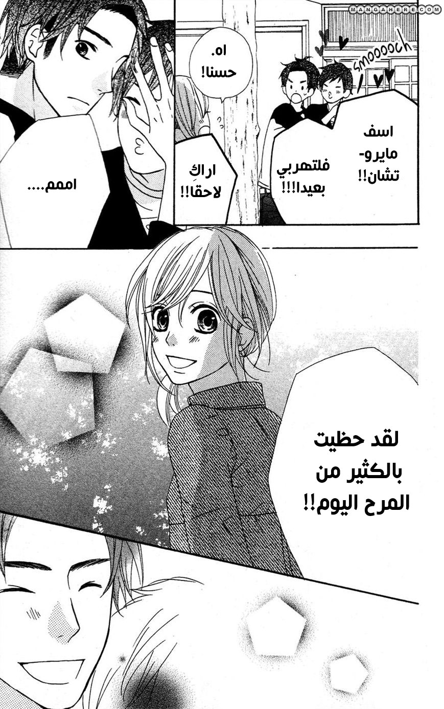 Mairunovich: Chapter 13 - Page 17