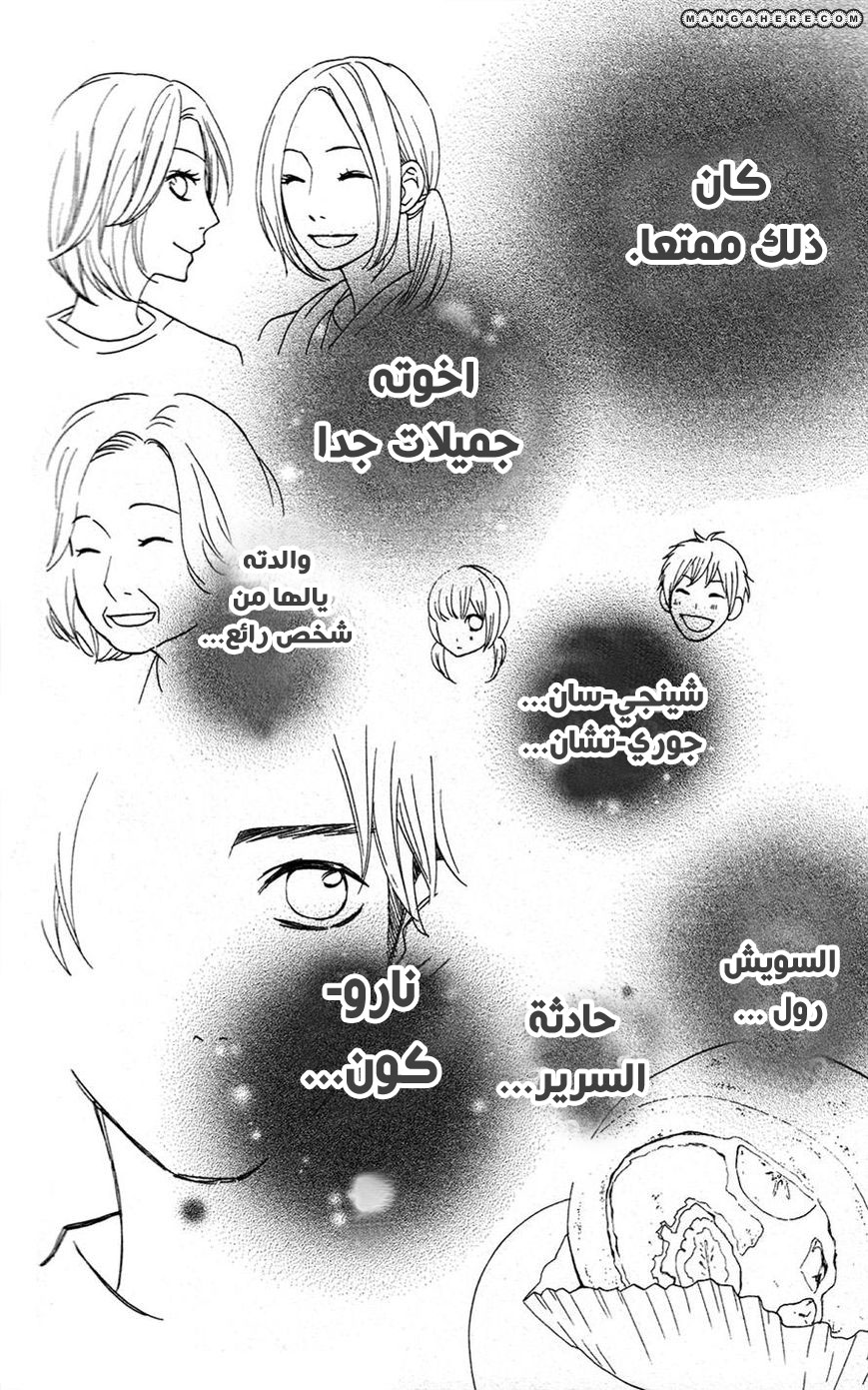 Mairunovich: Chapter 13 - Page 18