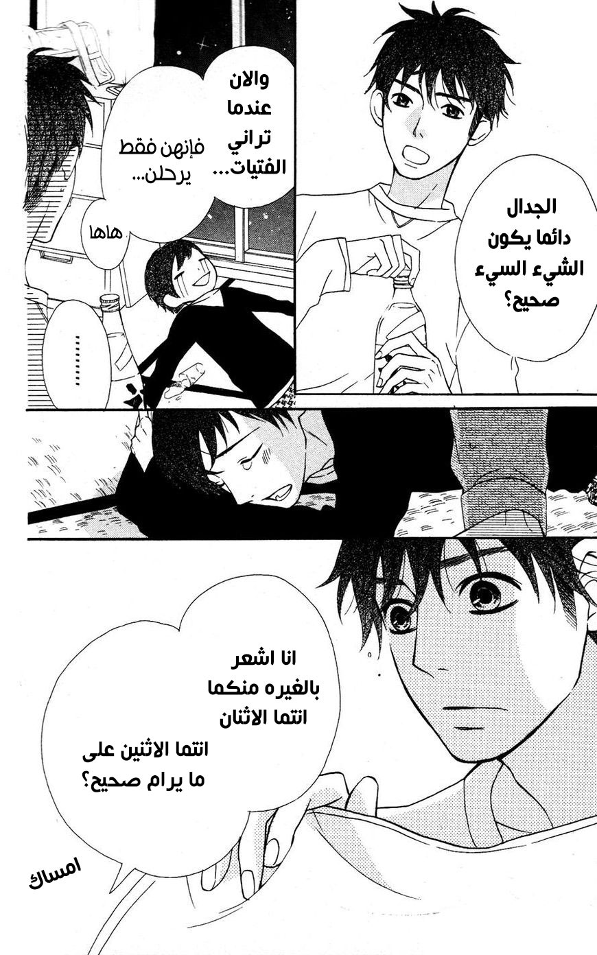 Mairunovich: Chapter 13 - Page 22