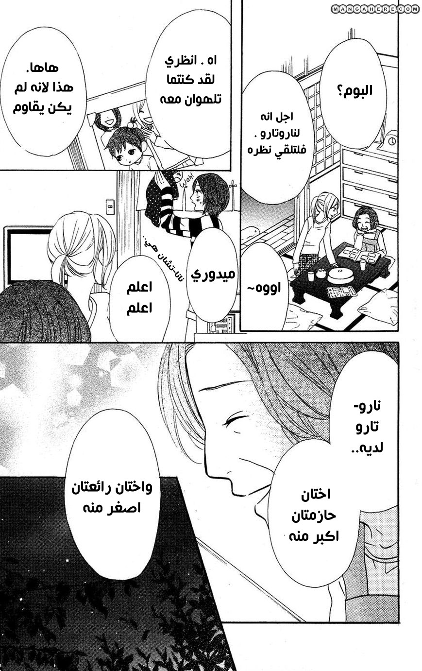 Mairunovich: Chapter 13 - Page 25